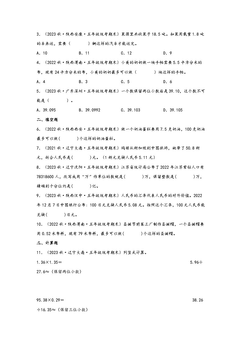 北师大版五年级上册数学分层作业设计 1.4  人民币兑换（附参考答案）第2页