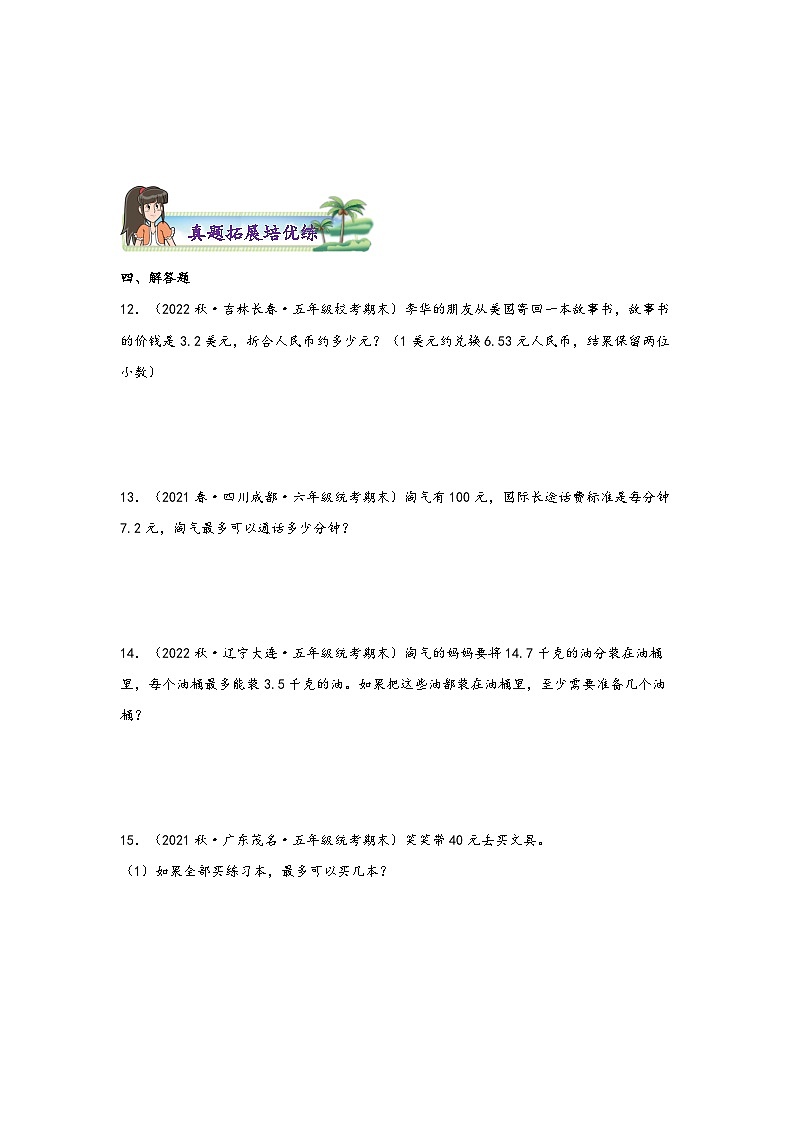 北师大版五年级上册数学分层作业设计 1.4  人民币兑换（附参考答案）第3页