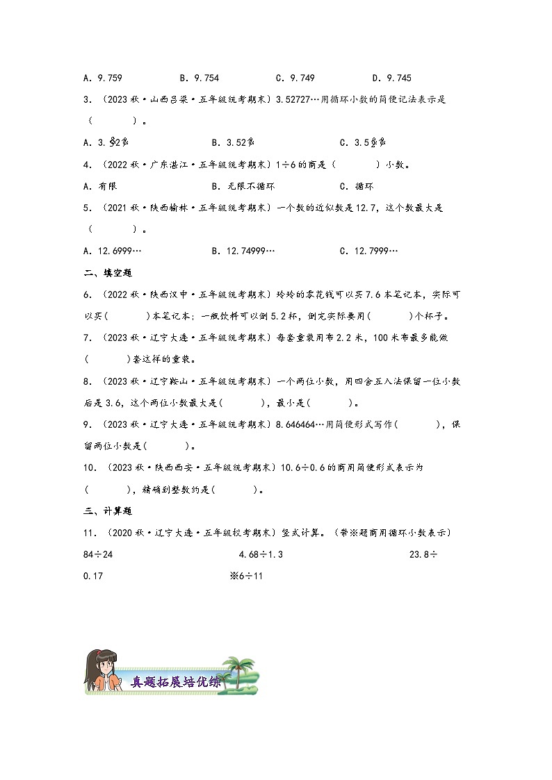北师大版五年级上册数学分层作业设计 1.5  除得尽吗（附参考答案）第2页