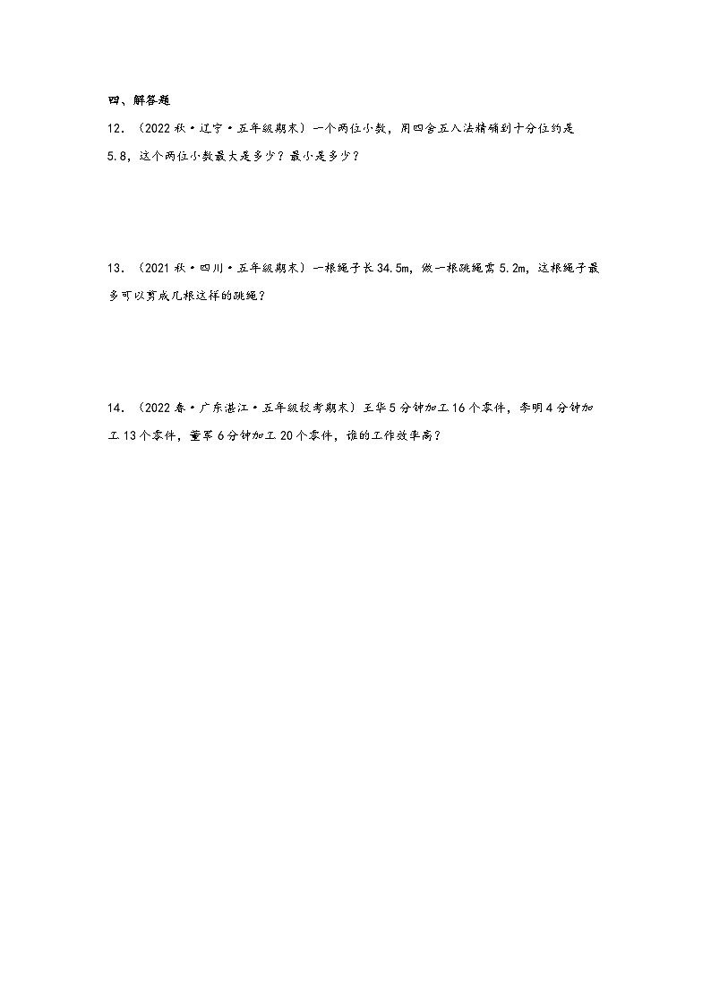北师大版五年级上册数学分层作业设计 1.5  除得尽吗（附参考答案）第3页