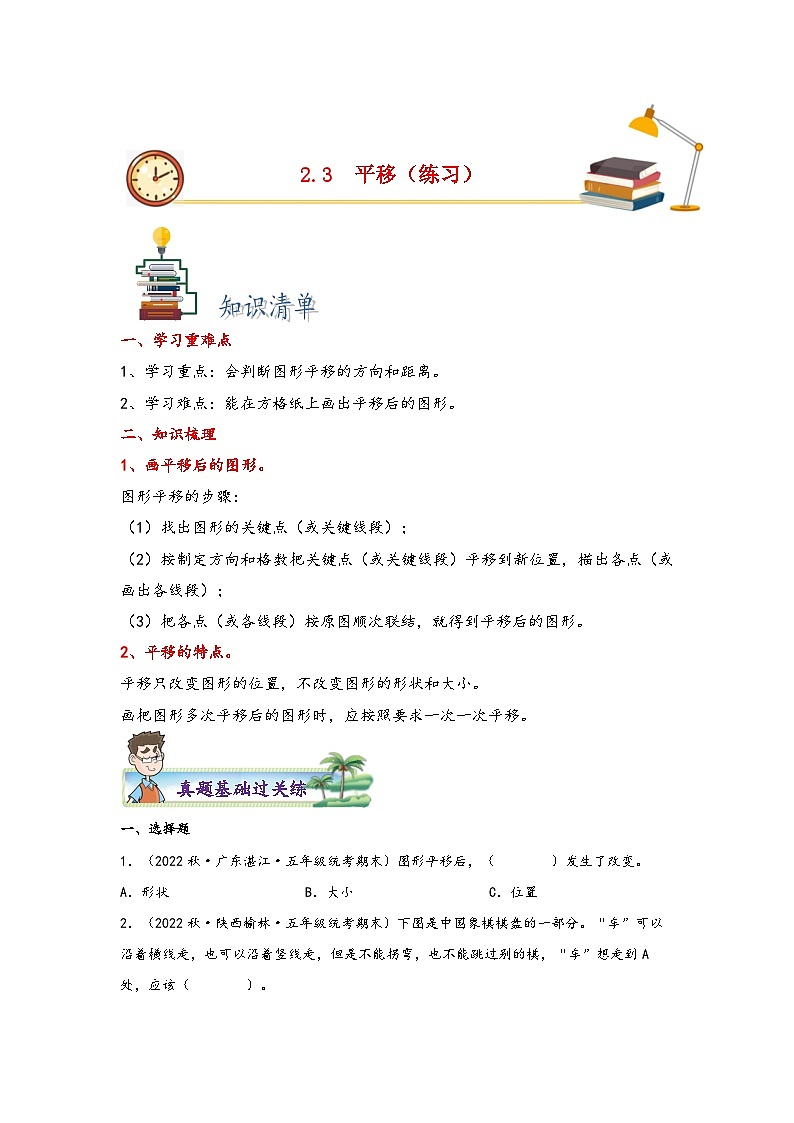 北师大版五年级上册数学分层作业设计 2.3  平移（附参考答案）第1页