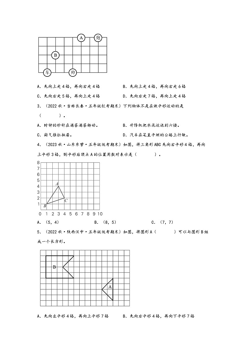 北师大版五年级上册数学分层作业设计 2.3  平移（附参考答案）第2页