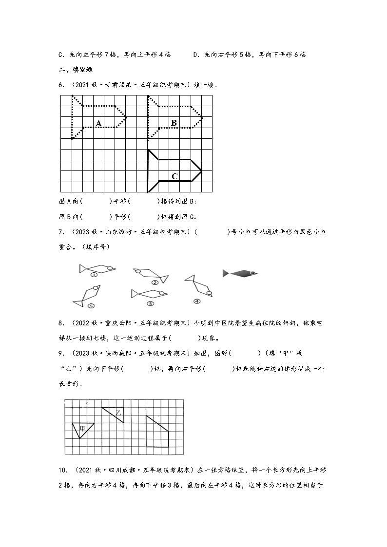 北师大版五年级上册数学分层作业设计 2.3  平移（附参考答案）第3页