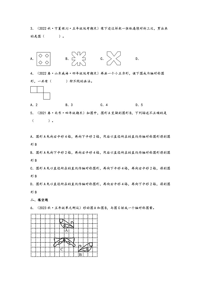 北师大版五年级上册数学分层作业设计 2.4  欣赏与设计（附参考答案）第2页