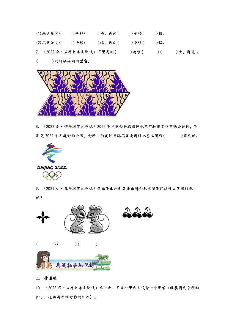 北师大版五年级上册数学分层作业设计 2.4  欣赏与设计（附参考答案）第3页