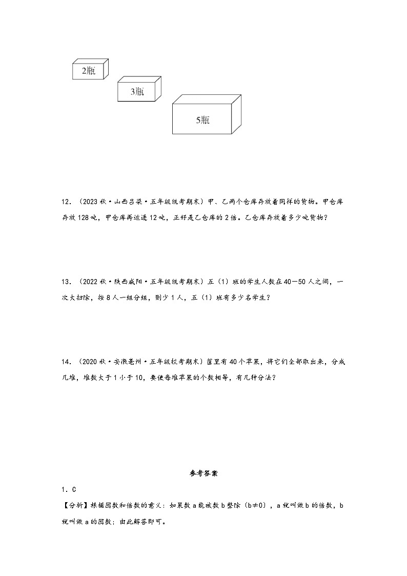 北师大版五年级上册数学分层作业设计 3.1  倍数与因数（附参考答案）第3页