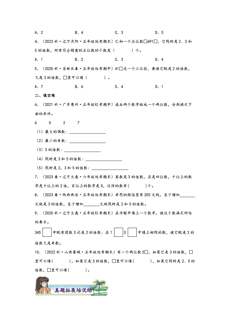 北师大版五年级上册数学分层作业设计 3.3  探索活动：3的倍数的特征（附参考答案）第2页