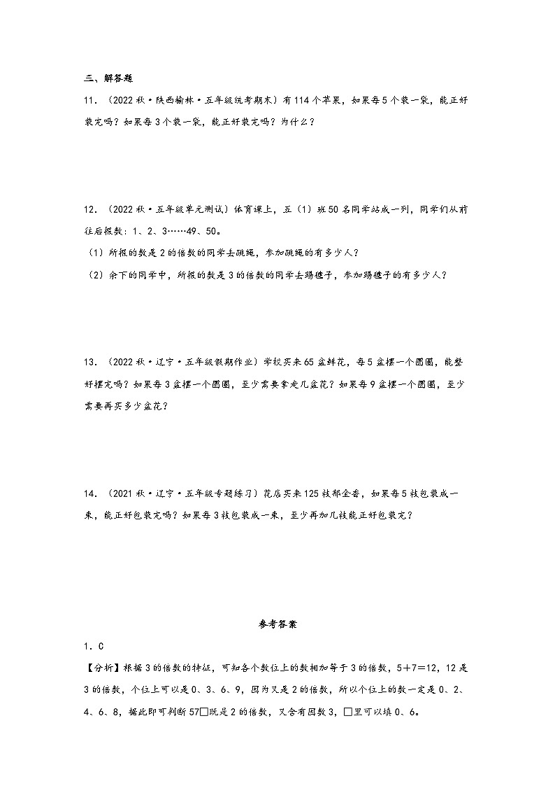 北师大版五年级上册数学分层作业设计 3.3  探索活动：3的倍数的特征（附参考答案）第3页