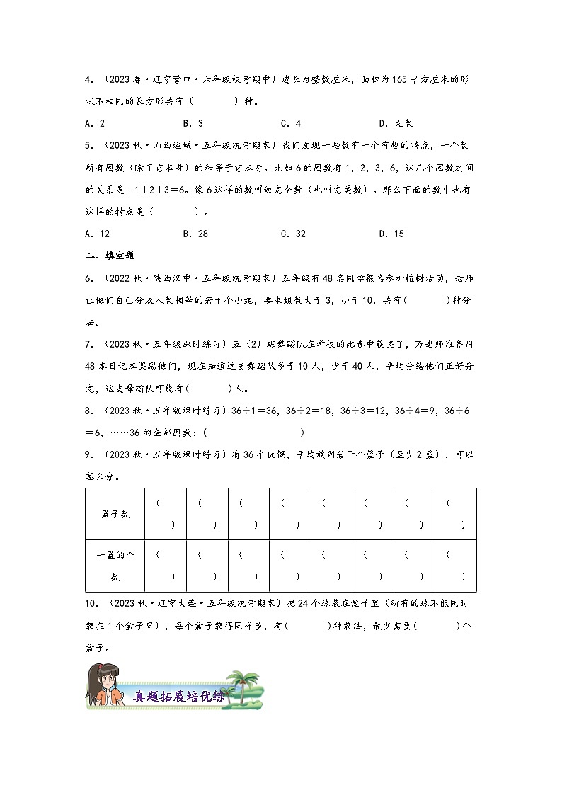 北师大版五年级上册数学分层作业设计 3.4  找因数（附参考答案）02