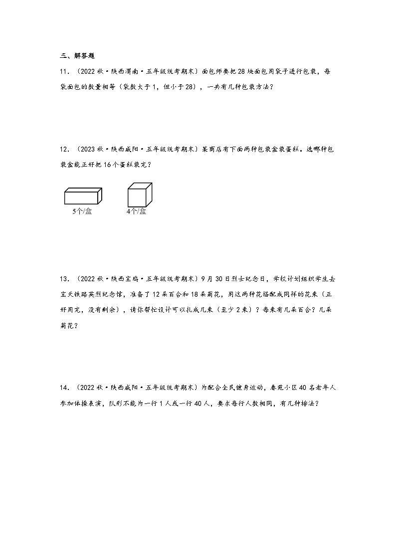 北师大版五年级上册数学分层作业设计 3.4  找因数（附参考答案）03