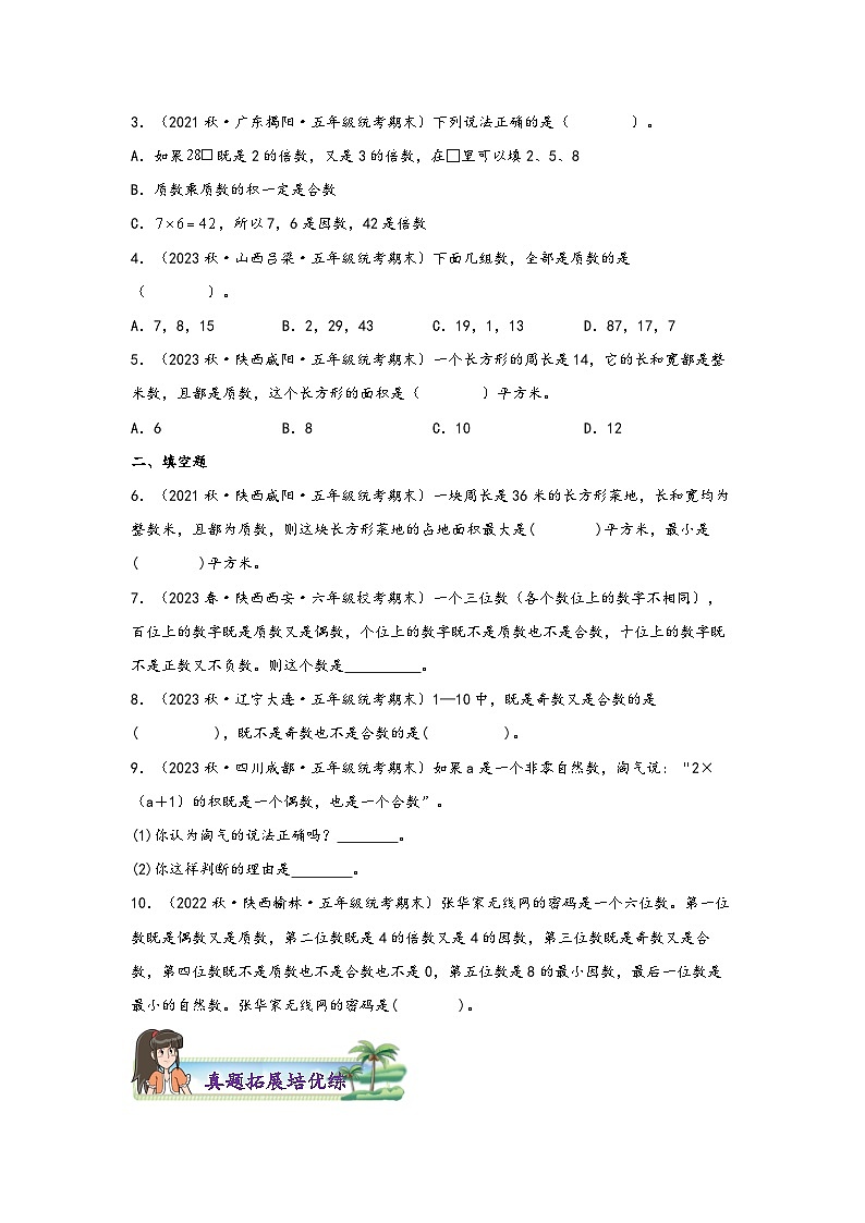 北师大版五年级上册数学分层作业设计 3.5  找质数（附参考答案）02