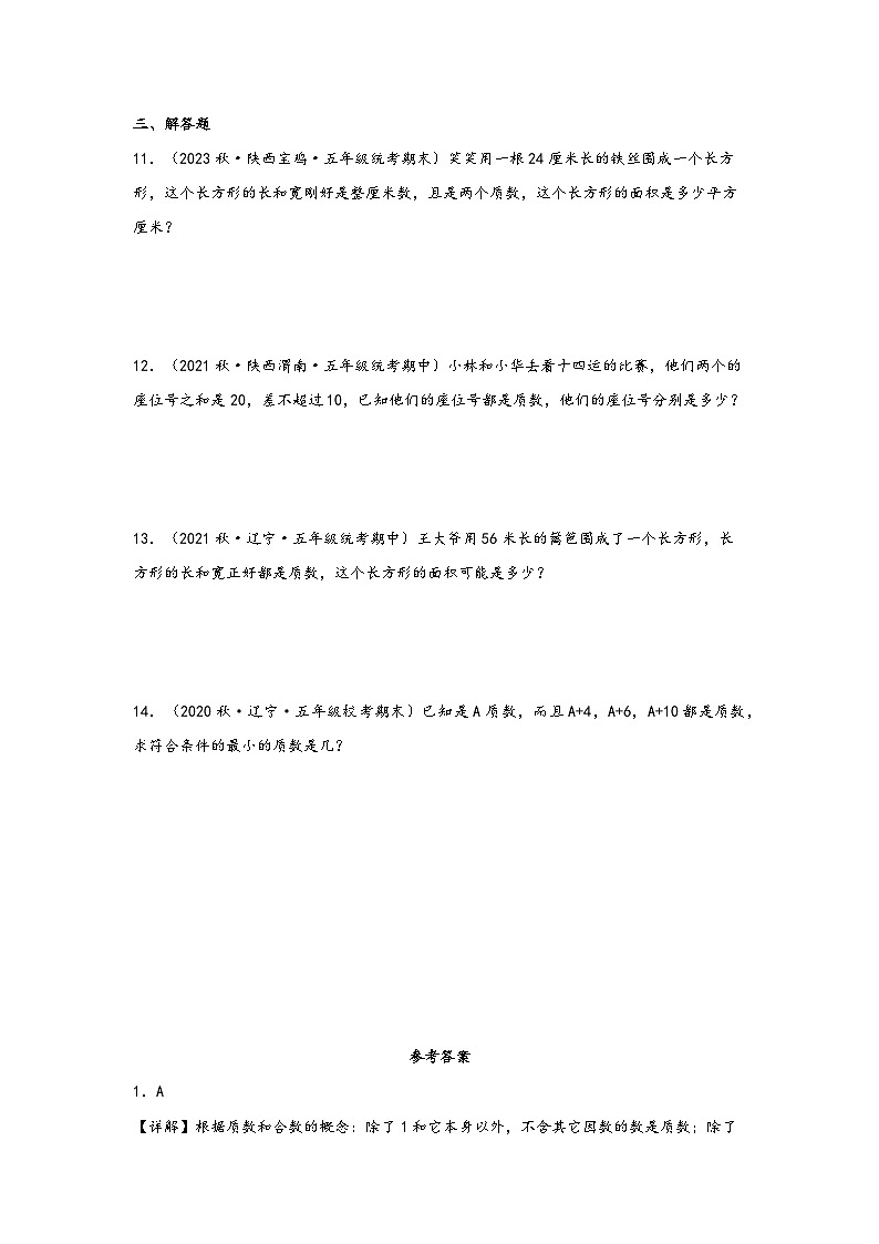 北师大版五年级上册数学分层作业设计 3.5  找质数（附参考答案）03