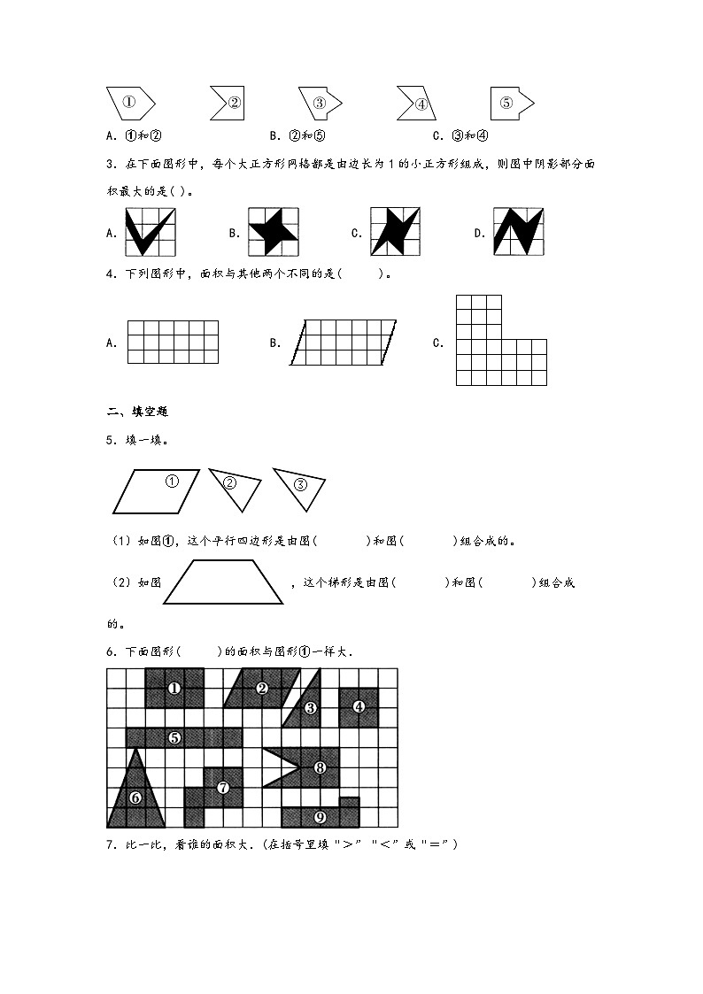 北师大版五年级上册数学分层作业设计 4.1  比较图形的面积（附参考答案）第2页