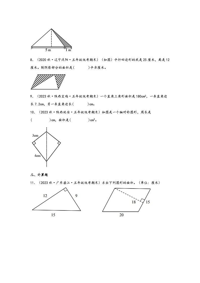 北师大版五年级上册数学分层作业设计 4.4  探索活动：三角形的面积（附参考答案）第3页