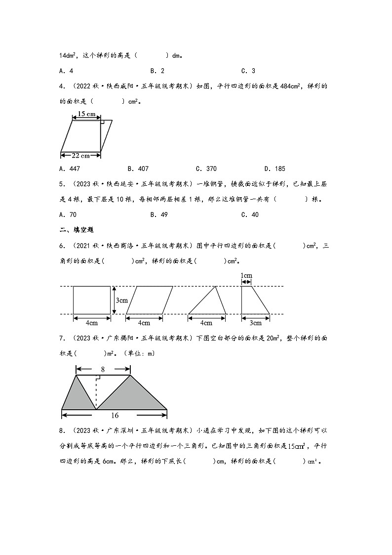 北师大版五年级上册数学分层作业设计 4.5  探索活动：梯形的面积（附参考答案）第2页