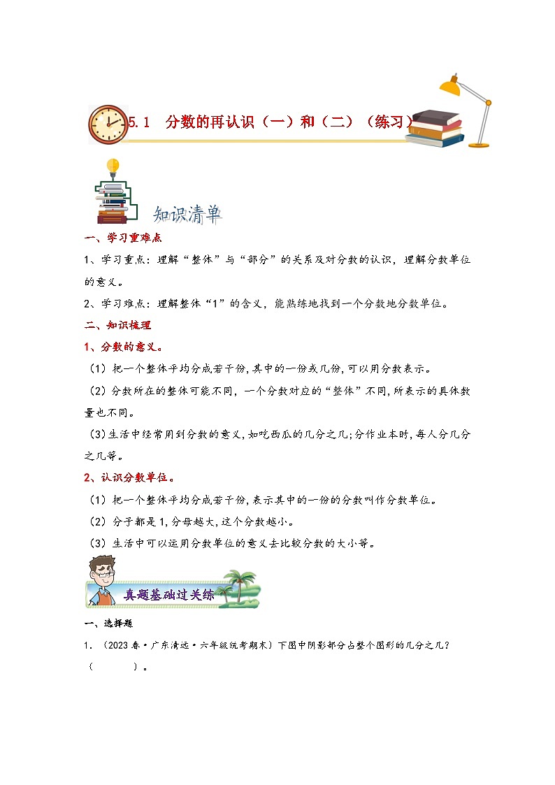 北师大版五年级上册数学分层作业设计 5.1  分数的再认识（一）和（二）（附参考答案）第1页