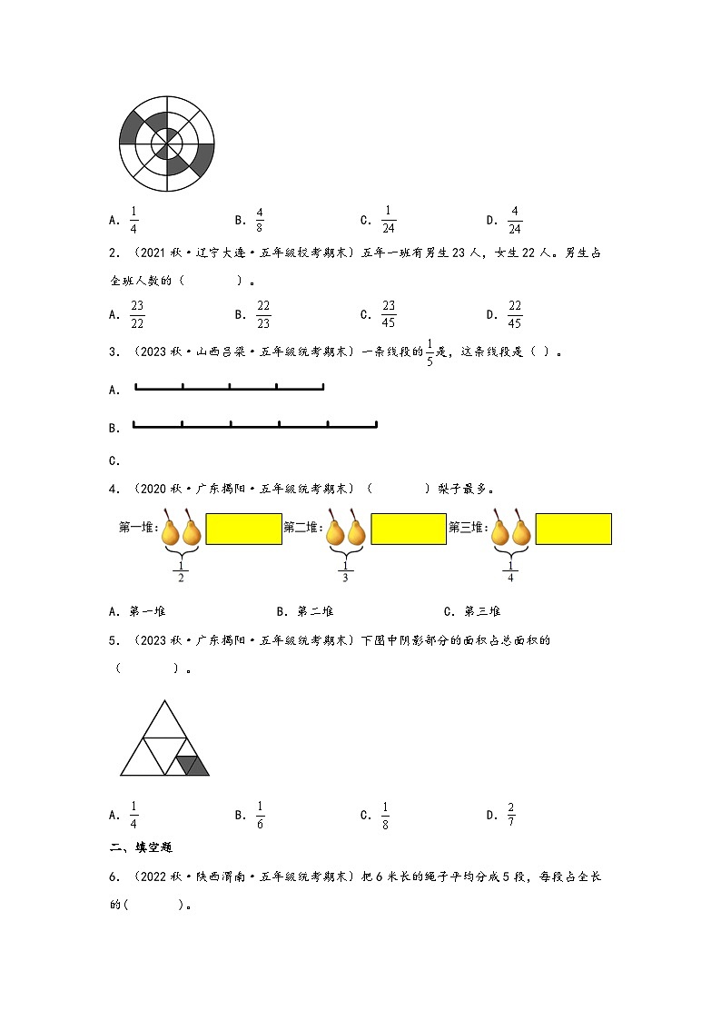 北师大版五年级上册数学分层作业设计 5.1  分数的再认识（一）和（二）（附参考答案）第2页
