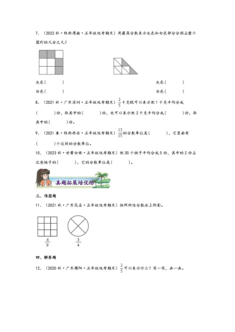 北师大版五年级上册数学分层作业设计 5.1  分数的再认识（一）和（二）（附参考答案）第3页