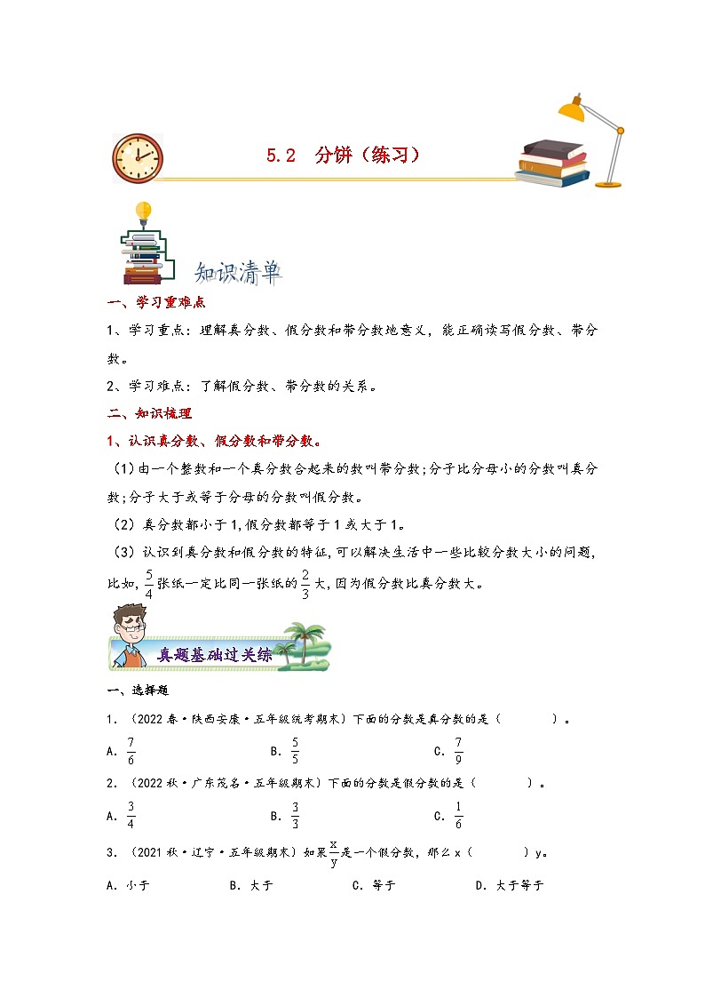 北师大版五年级上册数学分层作业设计 5.2  分饼（附参考答案）01