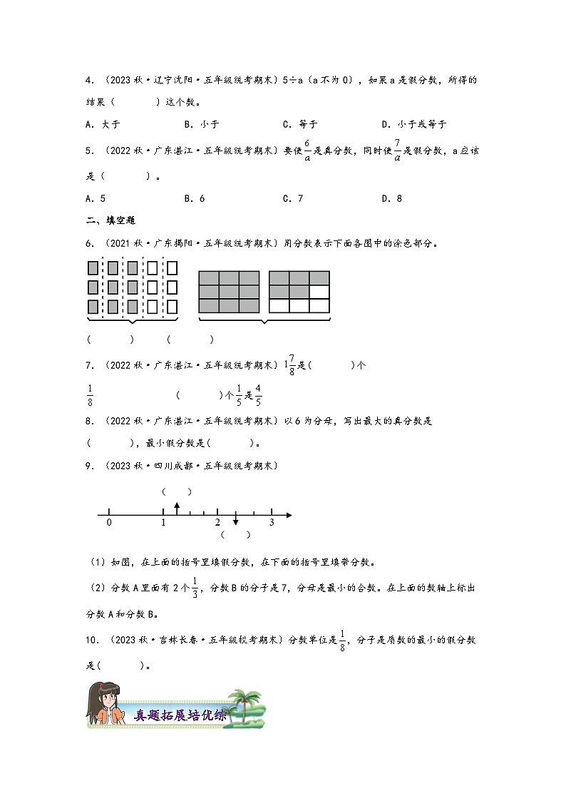 北师大版五年级上册数学分层作业设计 5.2  分饼（附参考答案）02
