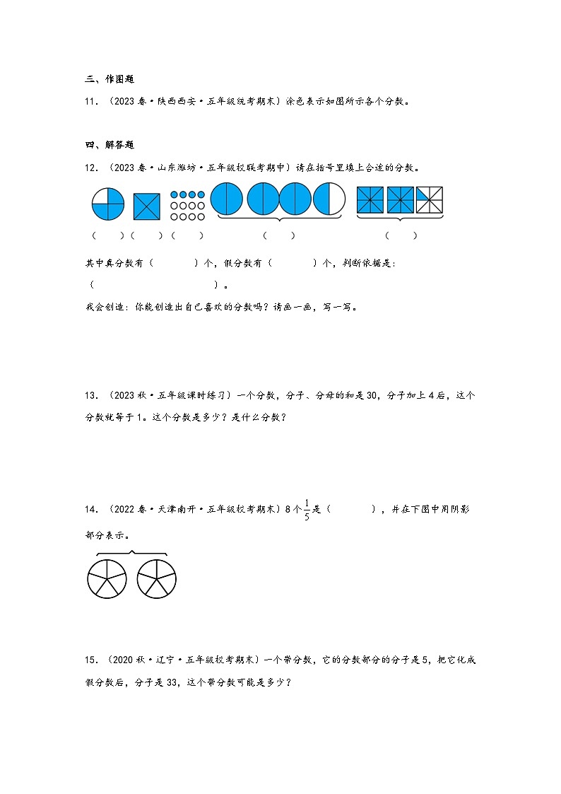 北师大版五年级上册数学分层作业设计 5.2  分饼（附参考答案）03