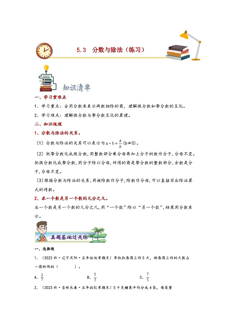 北师大版五年级上册数学分层作业设计 5.3  分数与除法（附参考答案）第1页