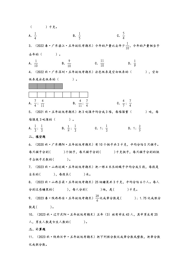 北师大版五年级上册数学分层作业设计 5.3  分数与除法（附参考答案）第2页