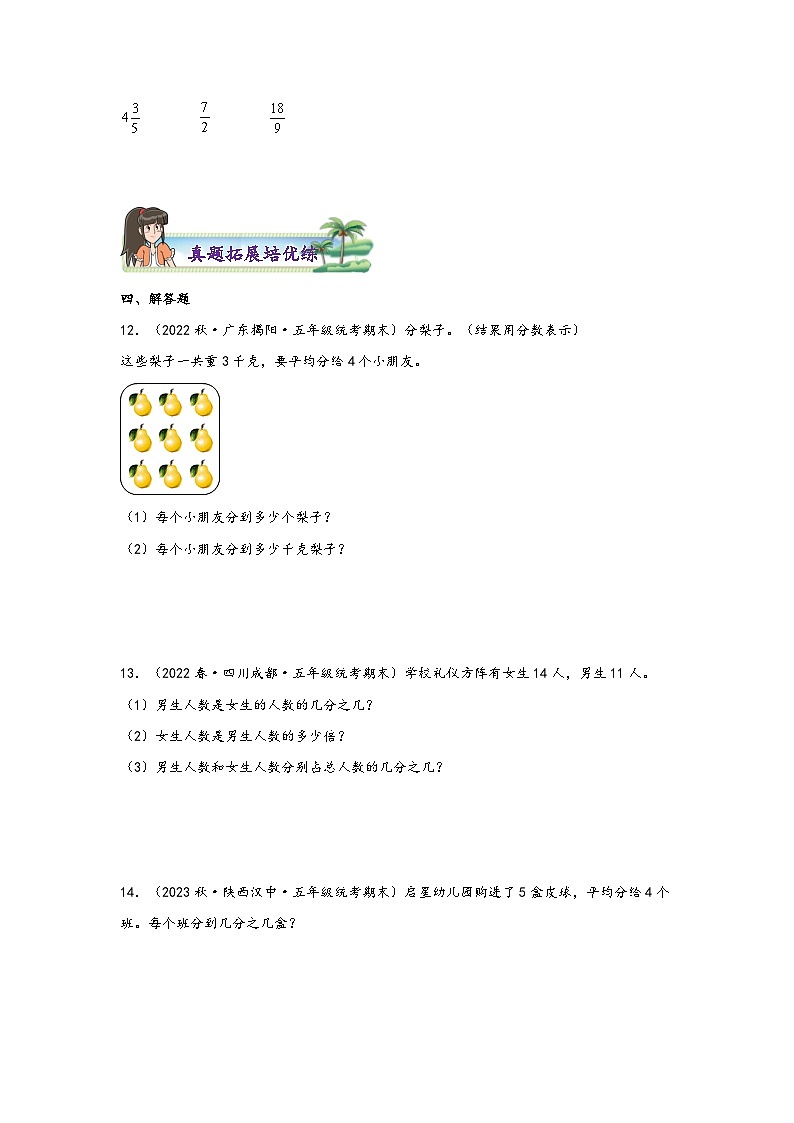 北师大版五年级上册数学分层作业设计 5.3  分数与除法（附参考答案）第3页