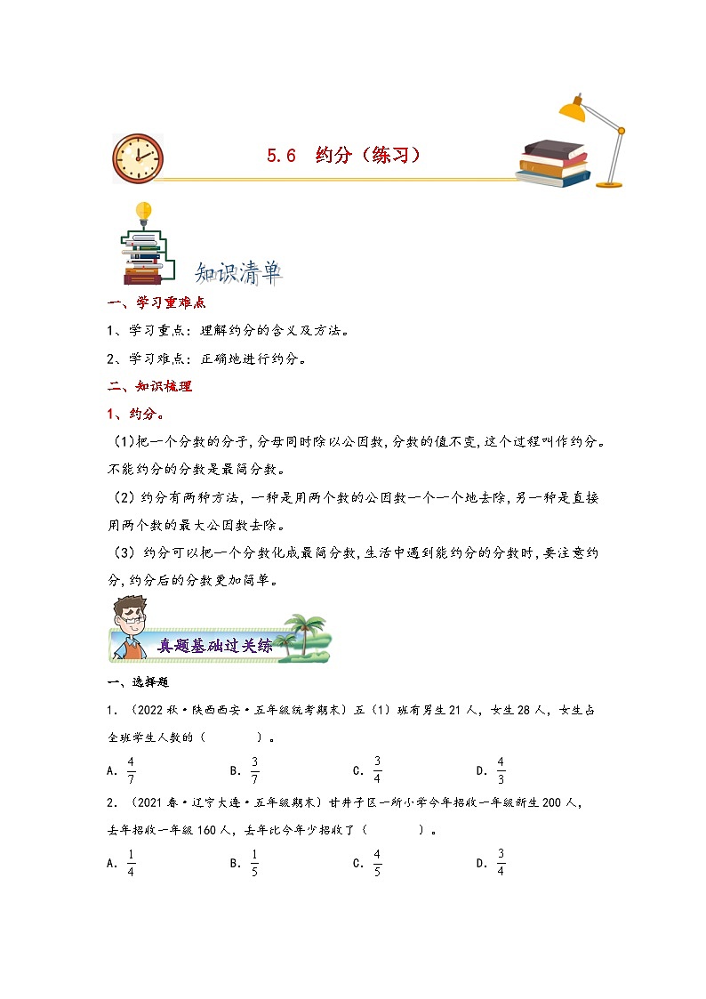 北师大版五年级上册数学分层作业设计 5.6  约分（附参考答案）01