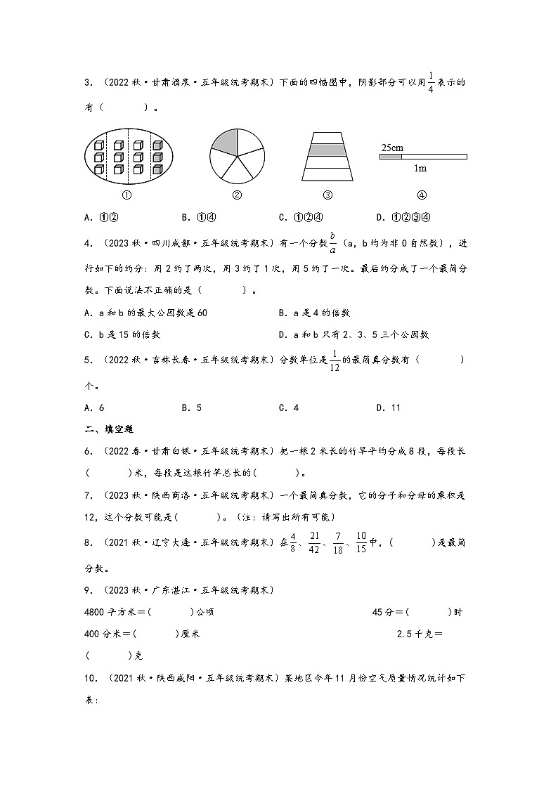 北师大版五年级上册数学分层作业设计 5.6  约分（附参考答案）02