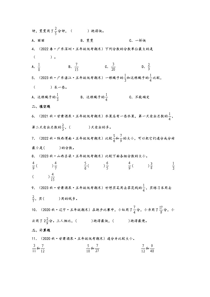 北师大版五年级上册数学分层作业设计 5.8  分数的大小（附参考答案）第2页