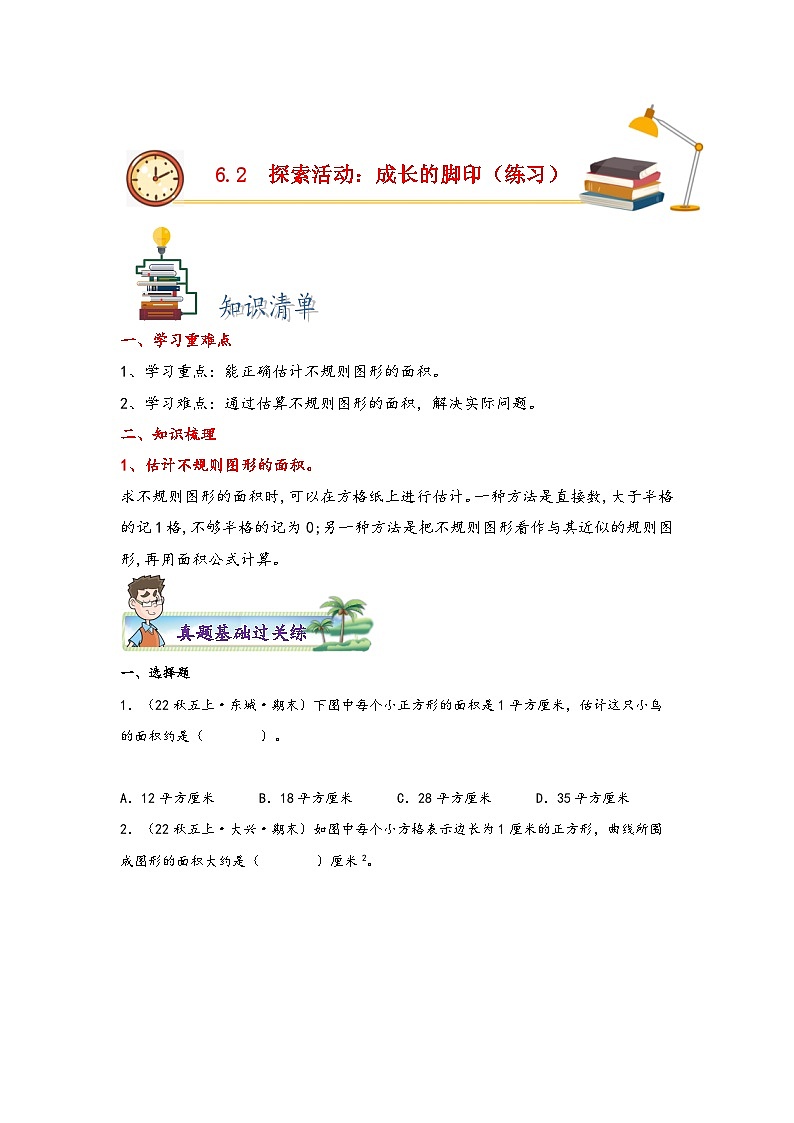 北师大版五年级上册数学分层作业设计 6.2  探索活动：成长的脚印（附参考答案）第1页