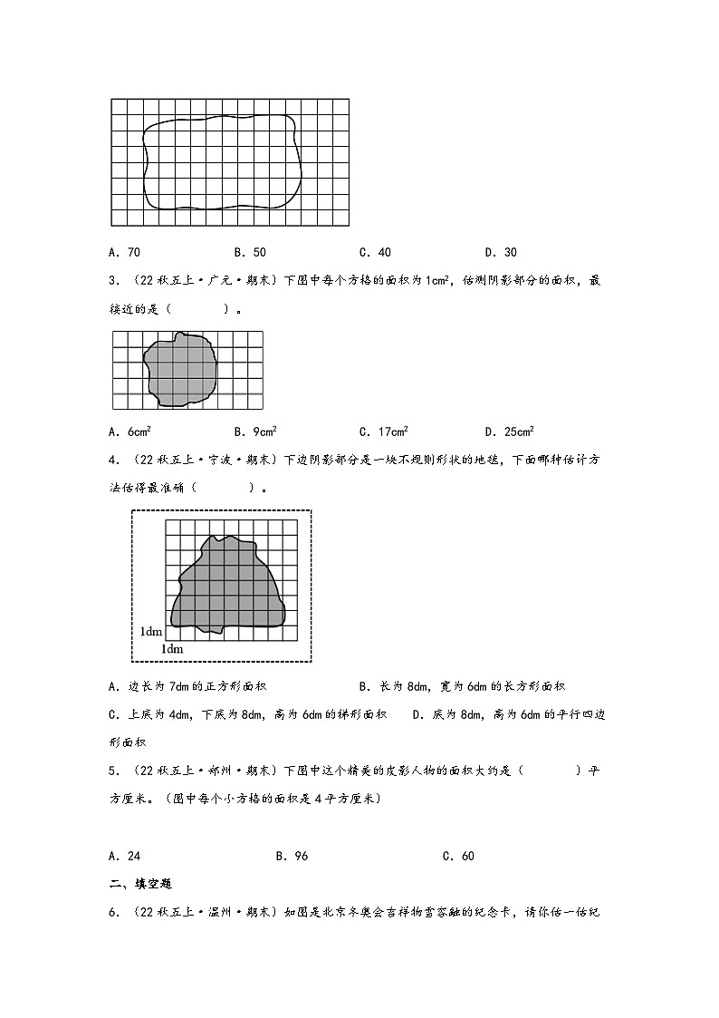 北师大版五年级上册数学分层作业设计 6.2  探索活动：成长的脚印（附参考答案）第2页