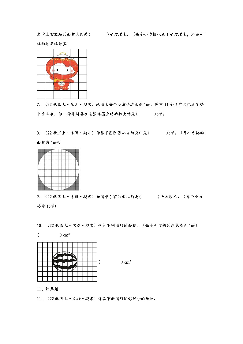 北师大版五年级上册数学分层作业设计 6.2  探索活动：成长的脚印（附参考答案）第3页