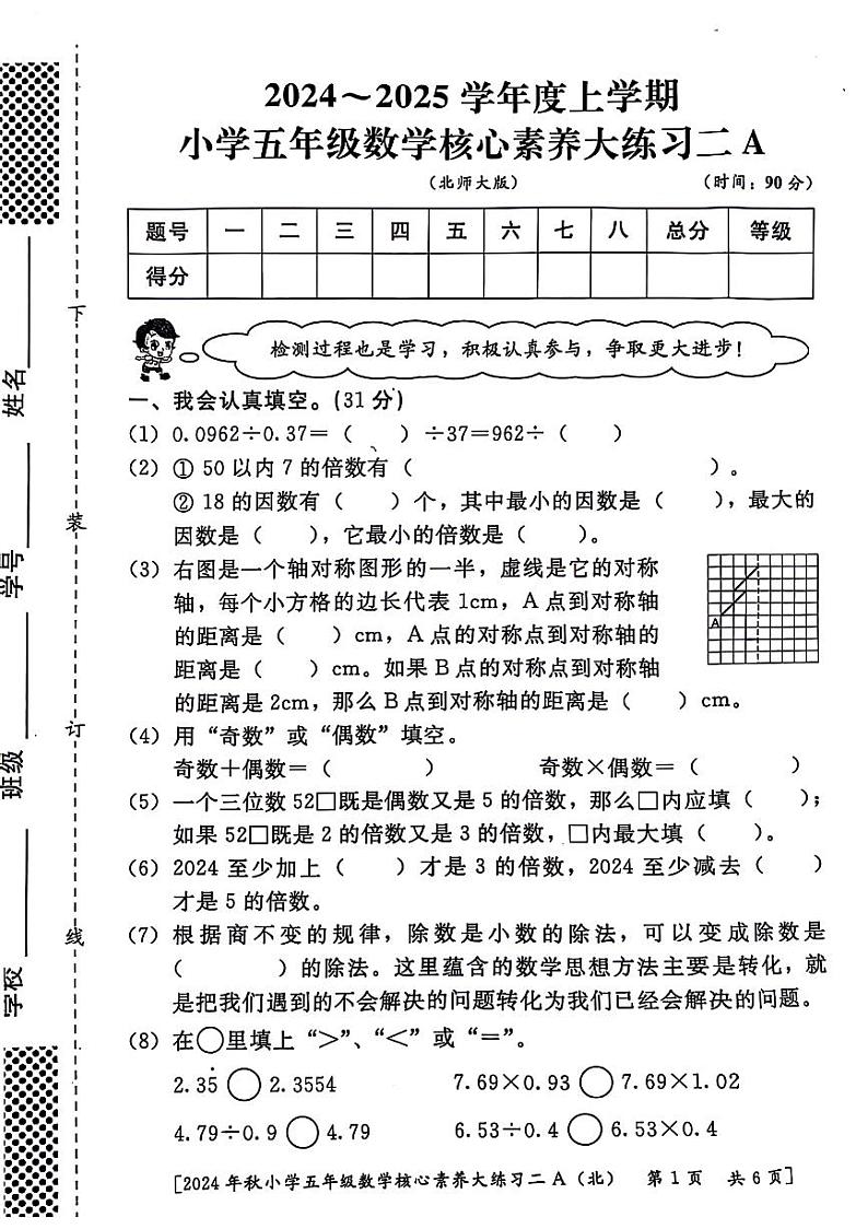 陕西省西安市雁塔区2024-2025学年五年级上学期期中数学试卷01