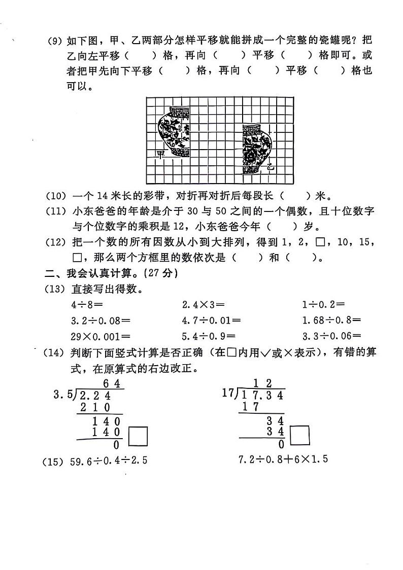 陕西省西安市雁塔区2024-2025学年五年级上学期期中数学试卷02