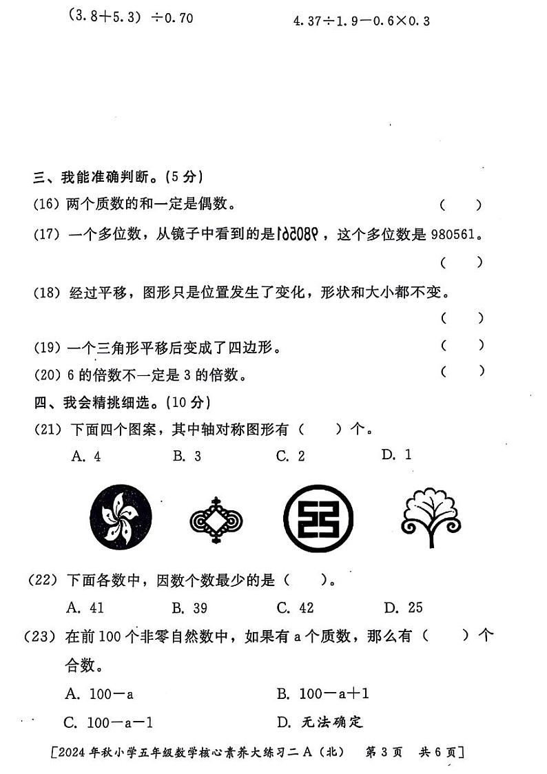陕西省西安市雁塔区2024-2025学年五年级上学期期中数学试卷03