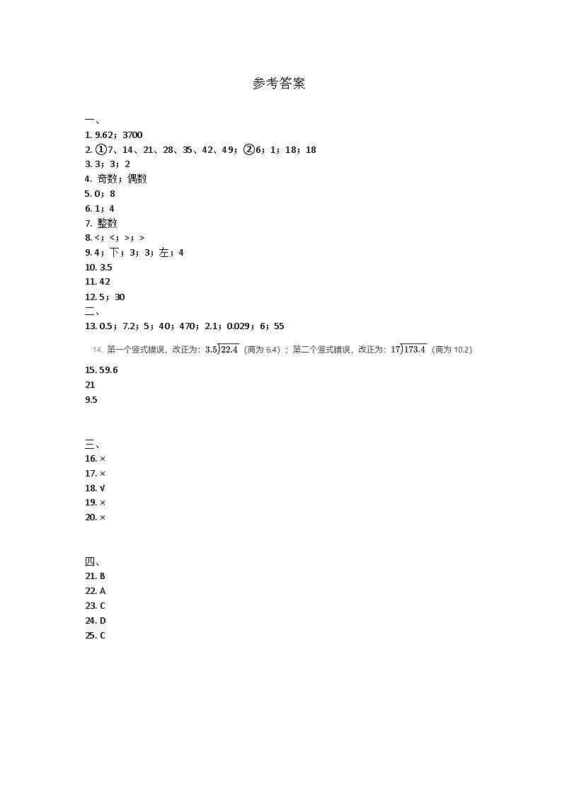 陕西省西安市雁塔区2024-2025学年五年级上学期期中数学试卷01