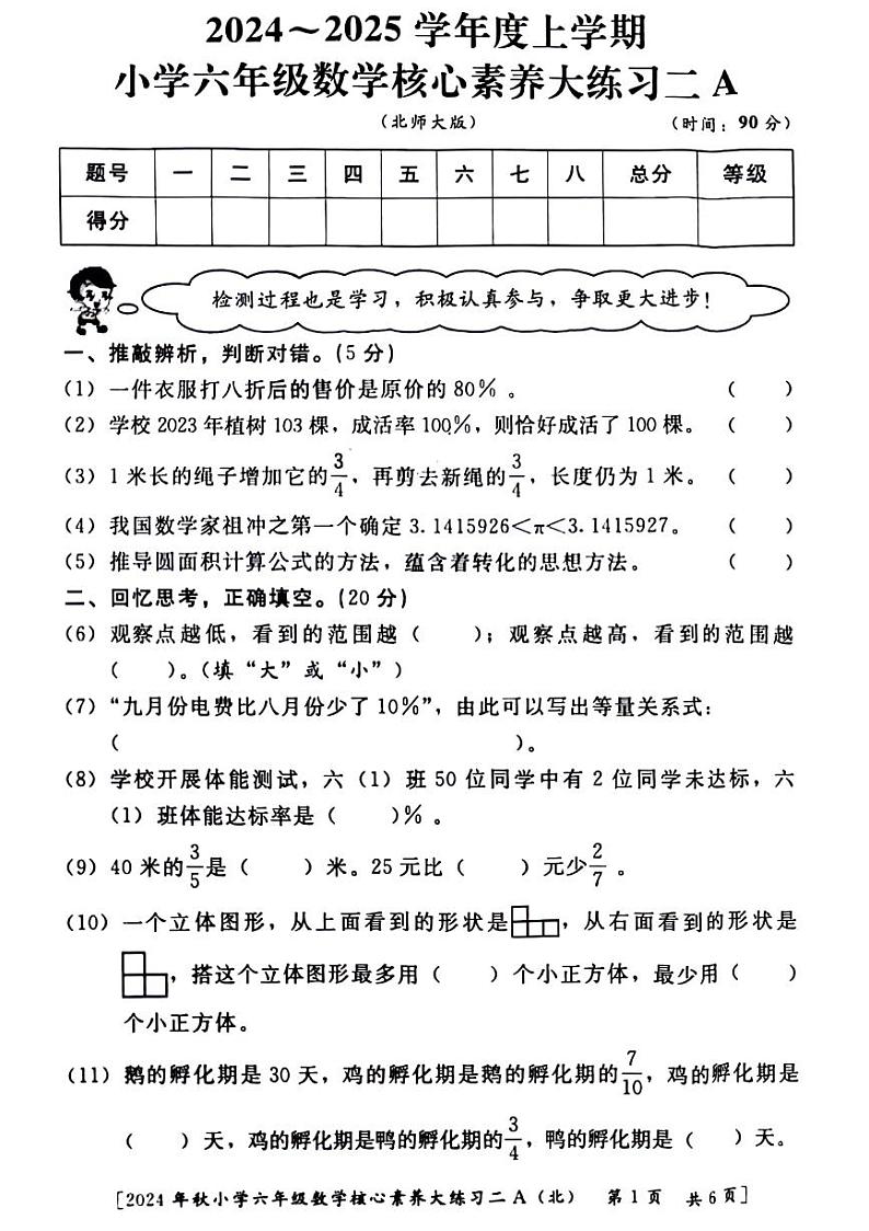 陕西省西安市雁塔区2024-2025学年六年级上学期期中数学试题第1页