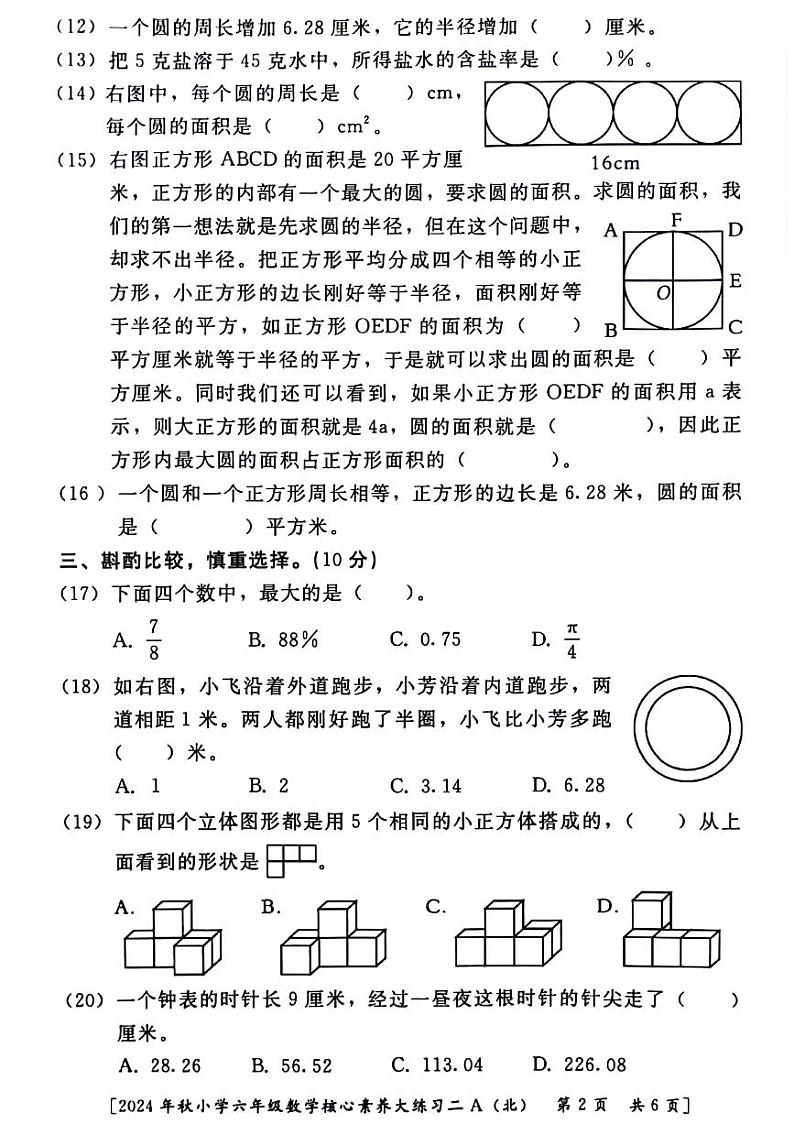 陕西省西安市雁塔区2024-2025学年六年级上学期期中数学试题第2页
