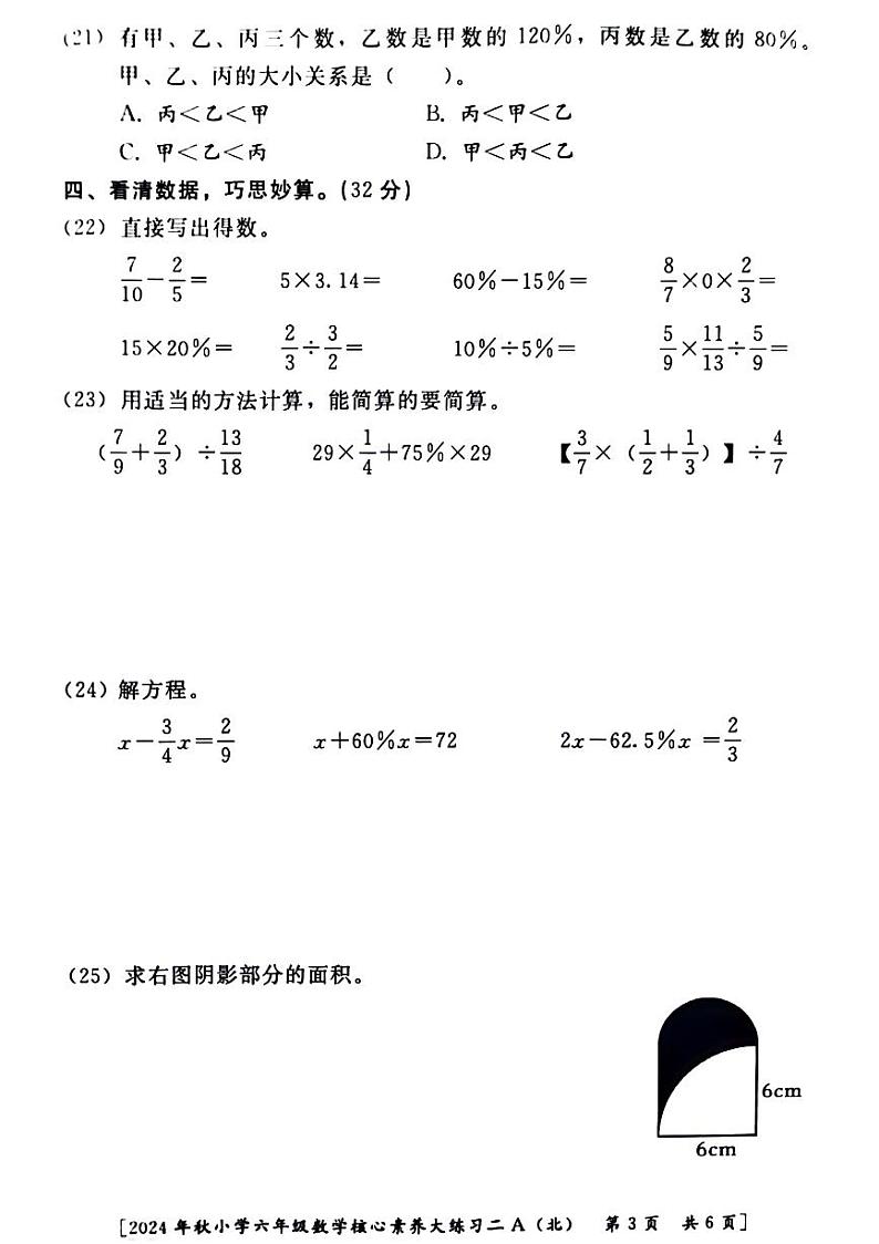 陕西省西安市雁塔区2024-2025学年六年级上学期期中数学试题第3页