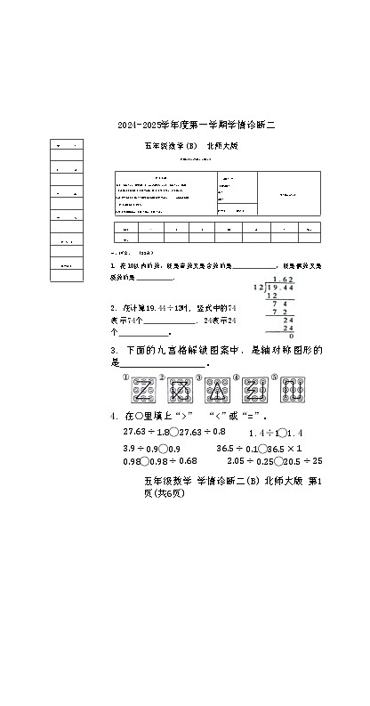 陕西省西安市未央区多校2024-2025学年五年级上学期期中数学试题第1页