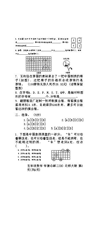 陕西省西安市未央区多校2024-2025学年五年级上学期期中数学试题第2页