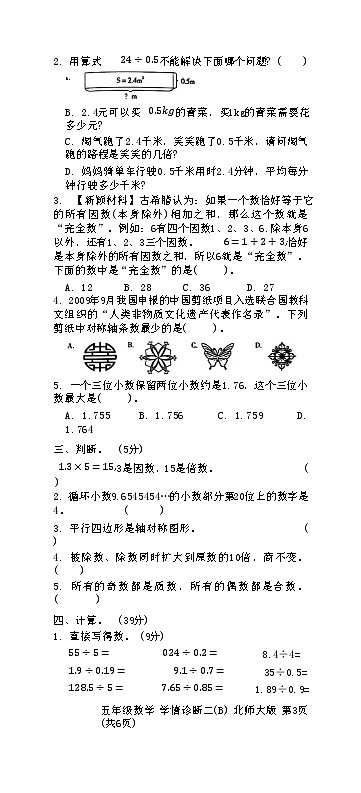 陕西省西安市未央区多校2024-2025学年五年级上学期期中数学试题第3页