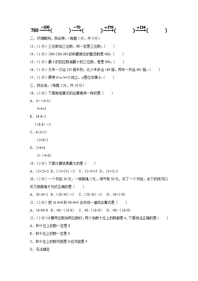 陕西省西安市灞桥区部分学校2024-2025学年三年级上学期10月月考数学试卷第2页