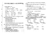 河南省郑州市中牟县多校2024-2025学年六年级上学期期中测试数学试卷