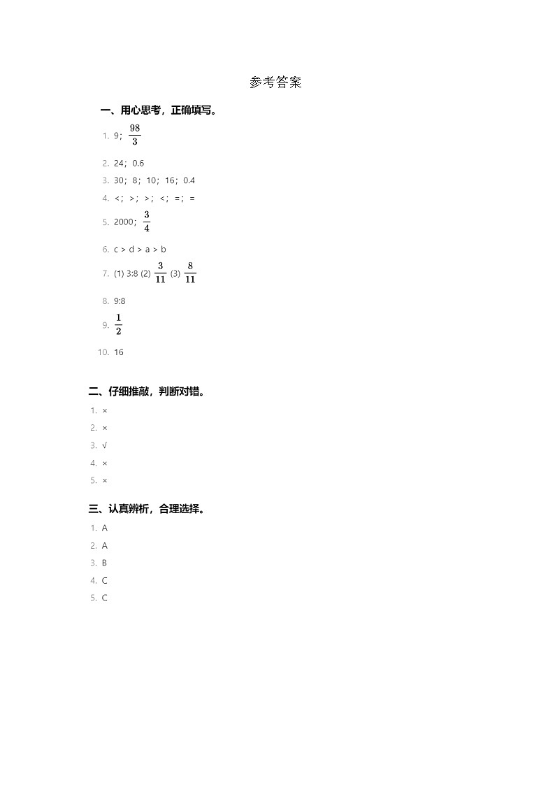 河南省南阳市镇平县多校2024-2025学年六年级上学期期中数学试题01