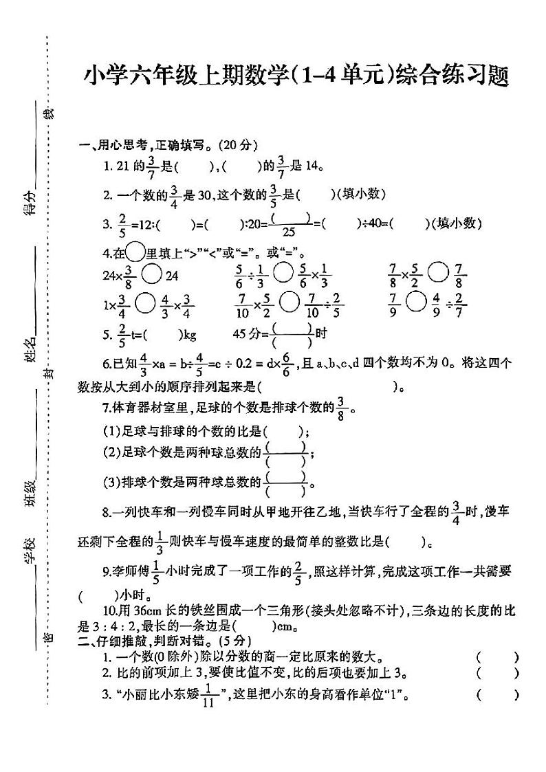 河南省南阳市镇平县多校2024-2025学年六年级上学期期中数学试题01