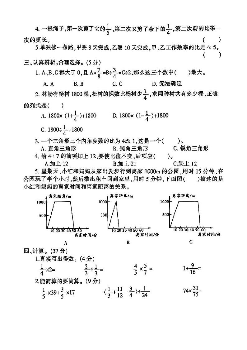 河南省南阳市镇平县多校2024-2025学年六年级上学期期中数学试题02