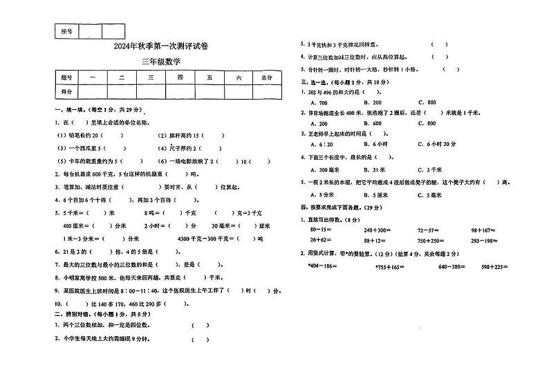 甘肃省天水市秦安县多校2024-2025学年三年级上学期期中测试数学试卷01